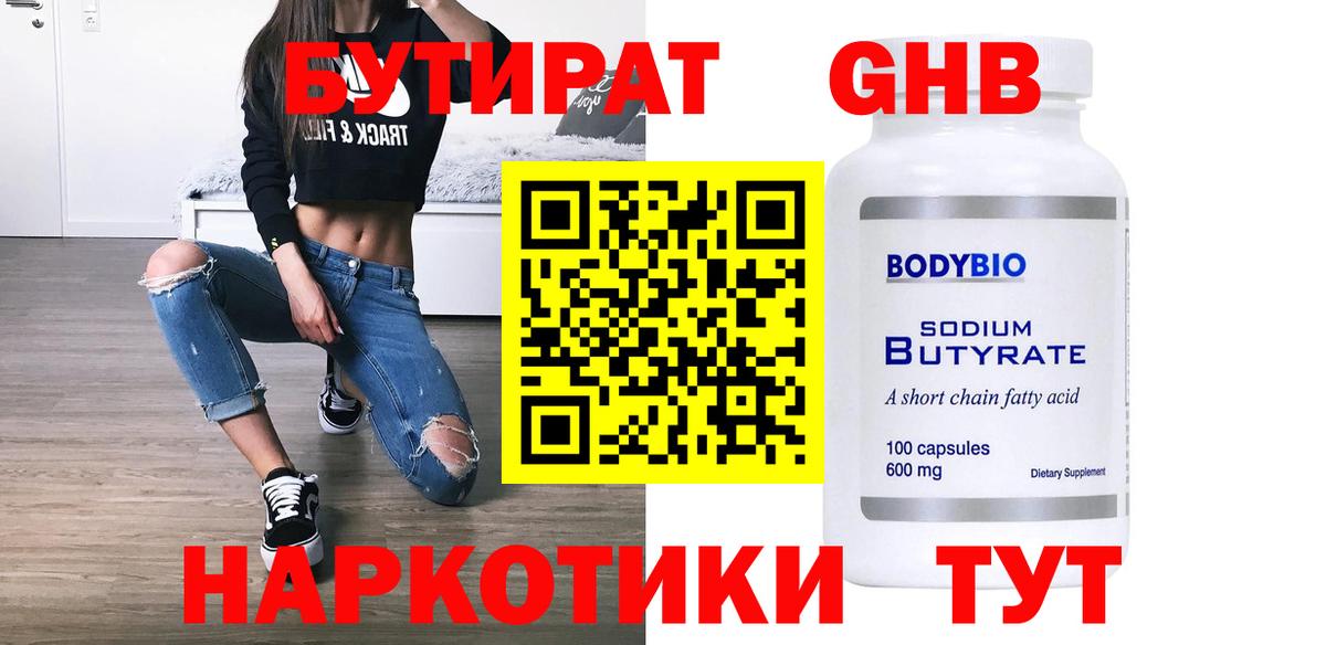 Соль-Илецк  GHB  Вход с VPN  Бутират Butirat 
