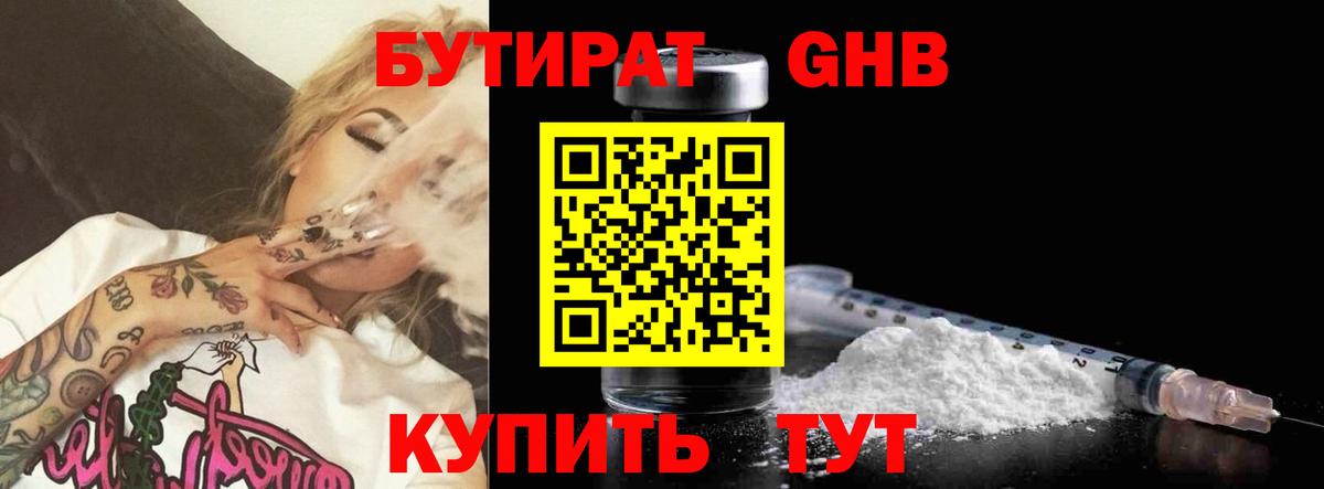 Бутират BDO 33% Соль-Илецк