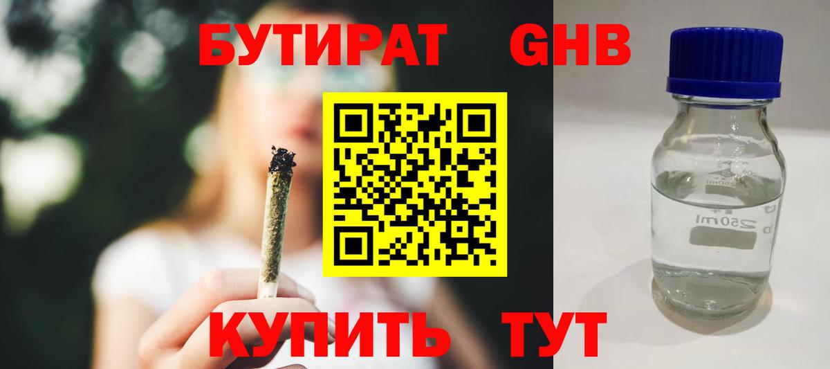Соль-Илецк  БУТИРАТ бутик  БУТИРАТ  Вход с VPN 