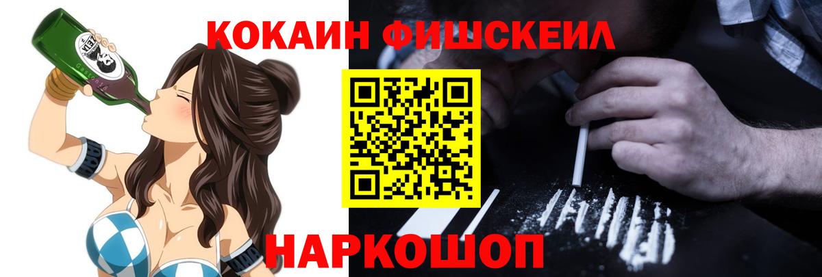 COCAIN Fish Scale Соль-Илецк