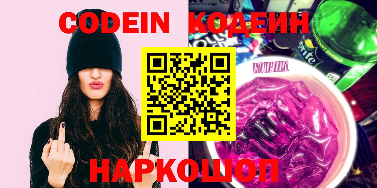 Кодеиновый сироп Lean напиток Lean (лин)  Вход с VPN  Соль-Илецк 