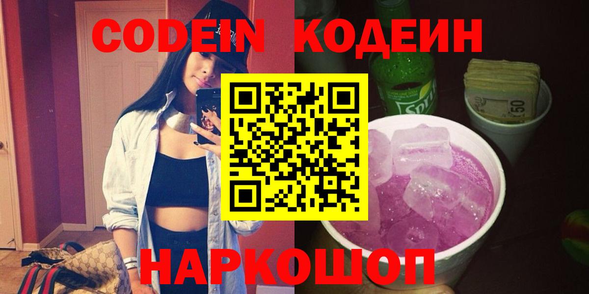 Codein Purple Drank Соль-Илецк
