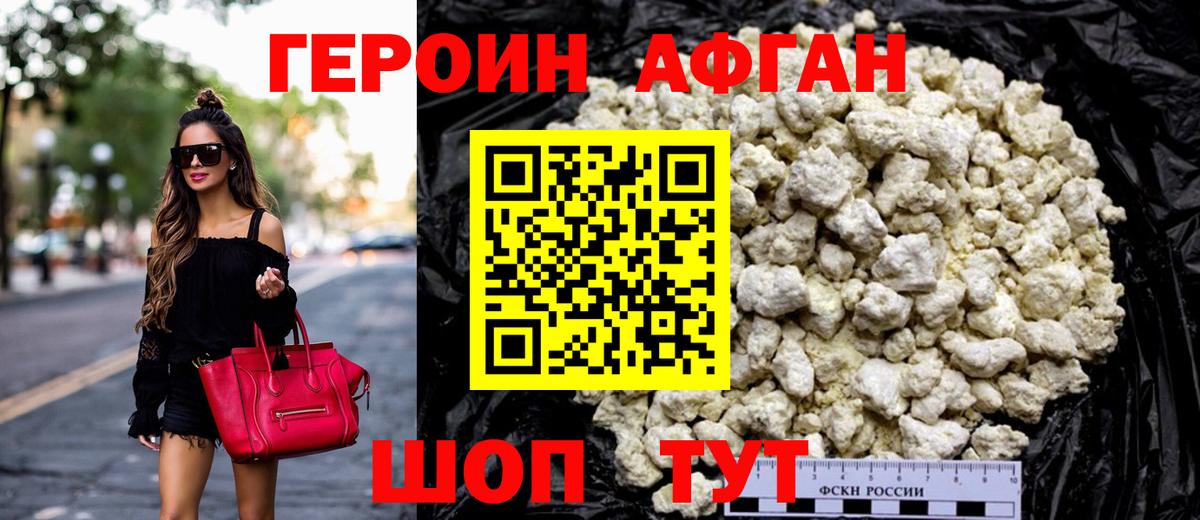 ГЕРОИН Афган  Перец  Соль-Илецк  Вход с VPN 