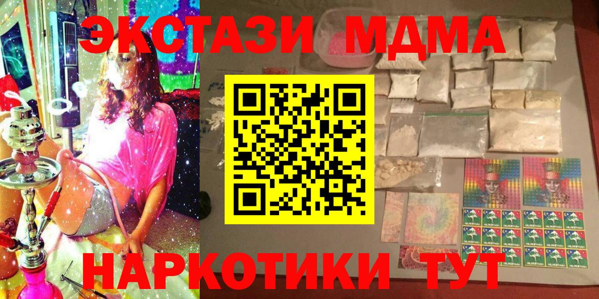 MDMA кристаллы Соль-Илецк