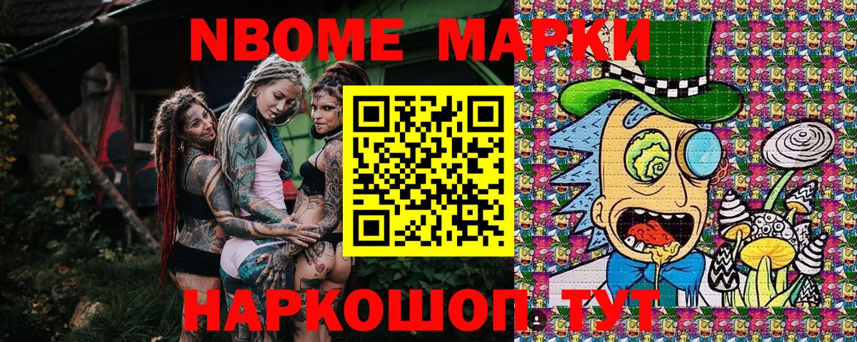 Марки 25I-NBOMe 1500мкг  Марки 25I-NBOMe 1500мкг  Соль-Илецк  Марки NBOMe  Вход с VPN 