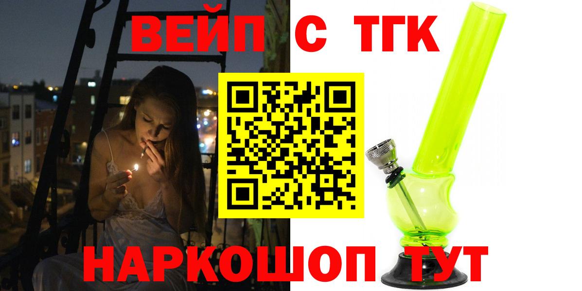 Соль-Илецк  Дистиллят ТГК вейп с тгк  Вход с VPN 