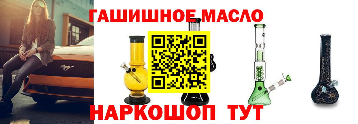 ТГК THC oil Соль-Илецк
